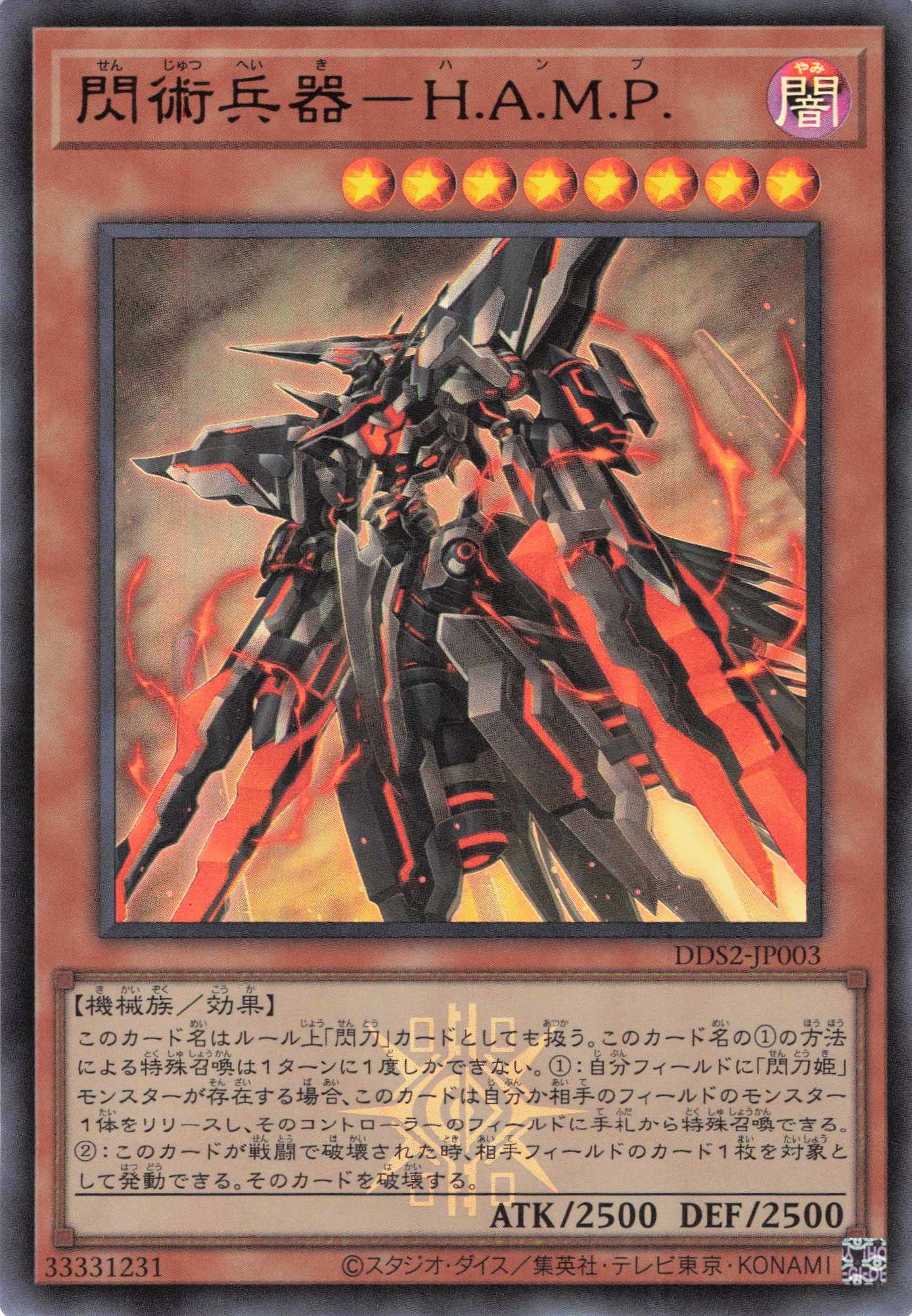 閃術兵器HAMP【UR】〈DDS2-JP003〉